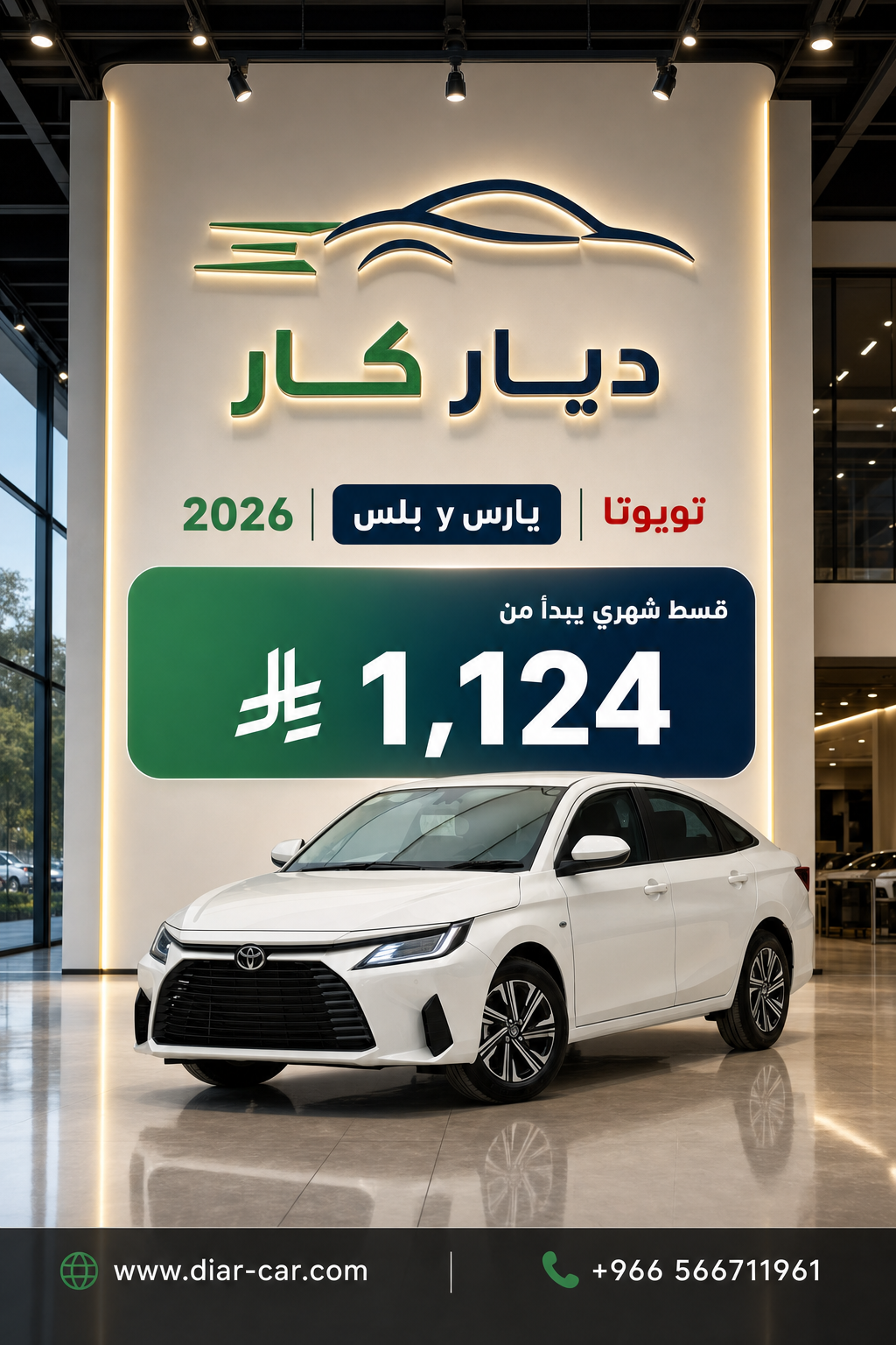 تويوتا يارس 2026