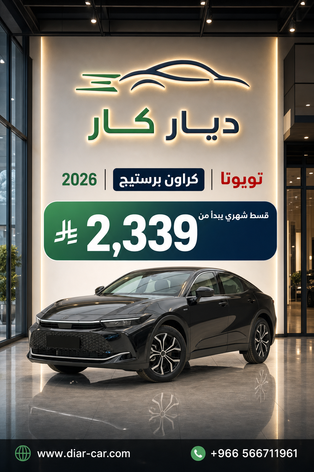 تويوتا كراون 2026