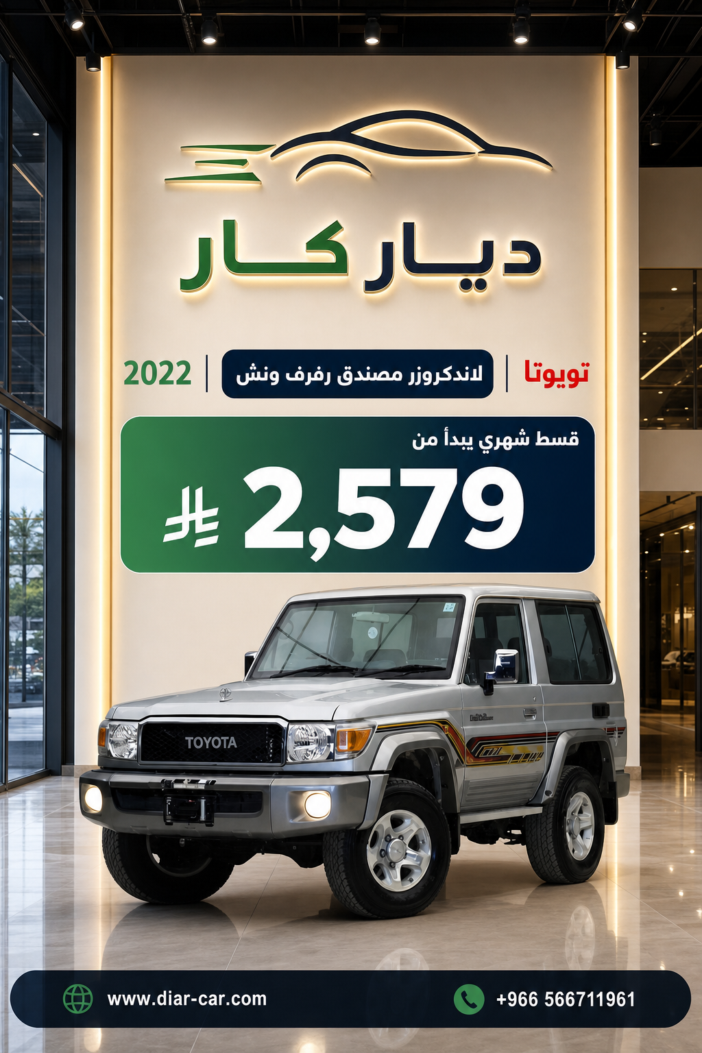 تويوتا لاندكروزر مصندق 2022