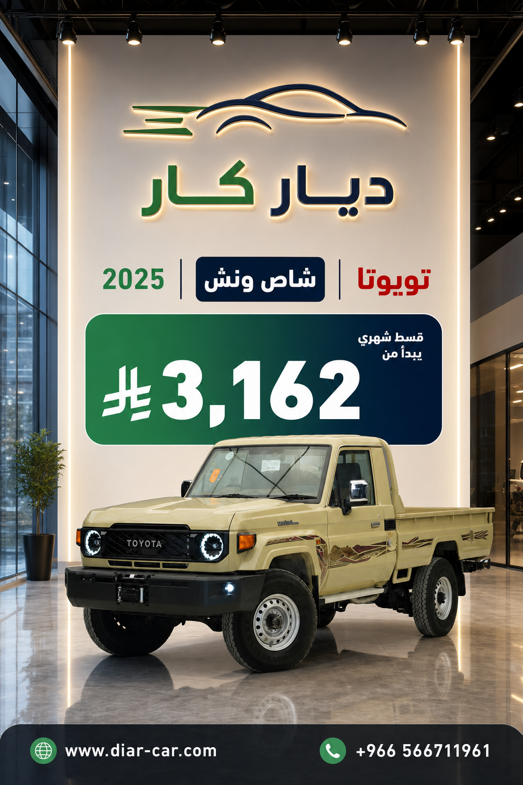 تويوتا شاص 2025