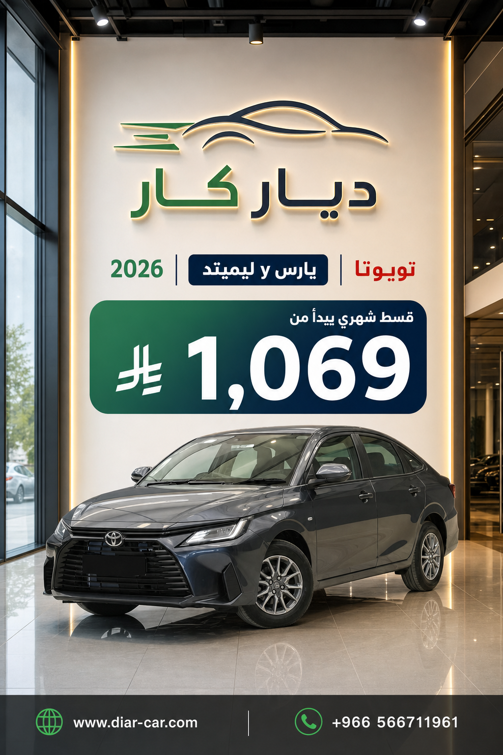 تويوتا يارس 2026