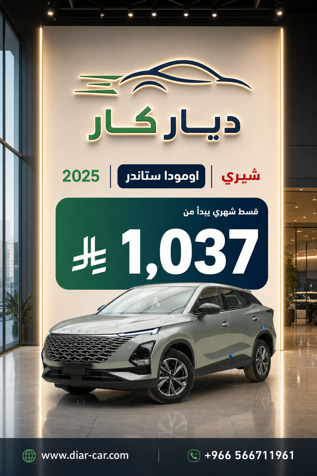 شيري اومودا 2025