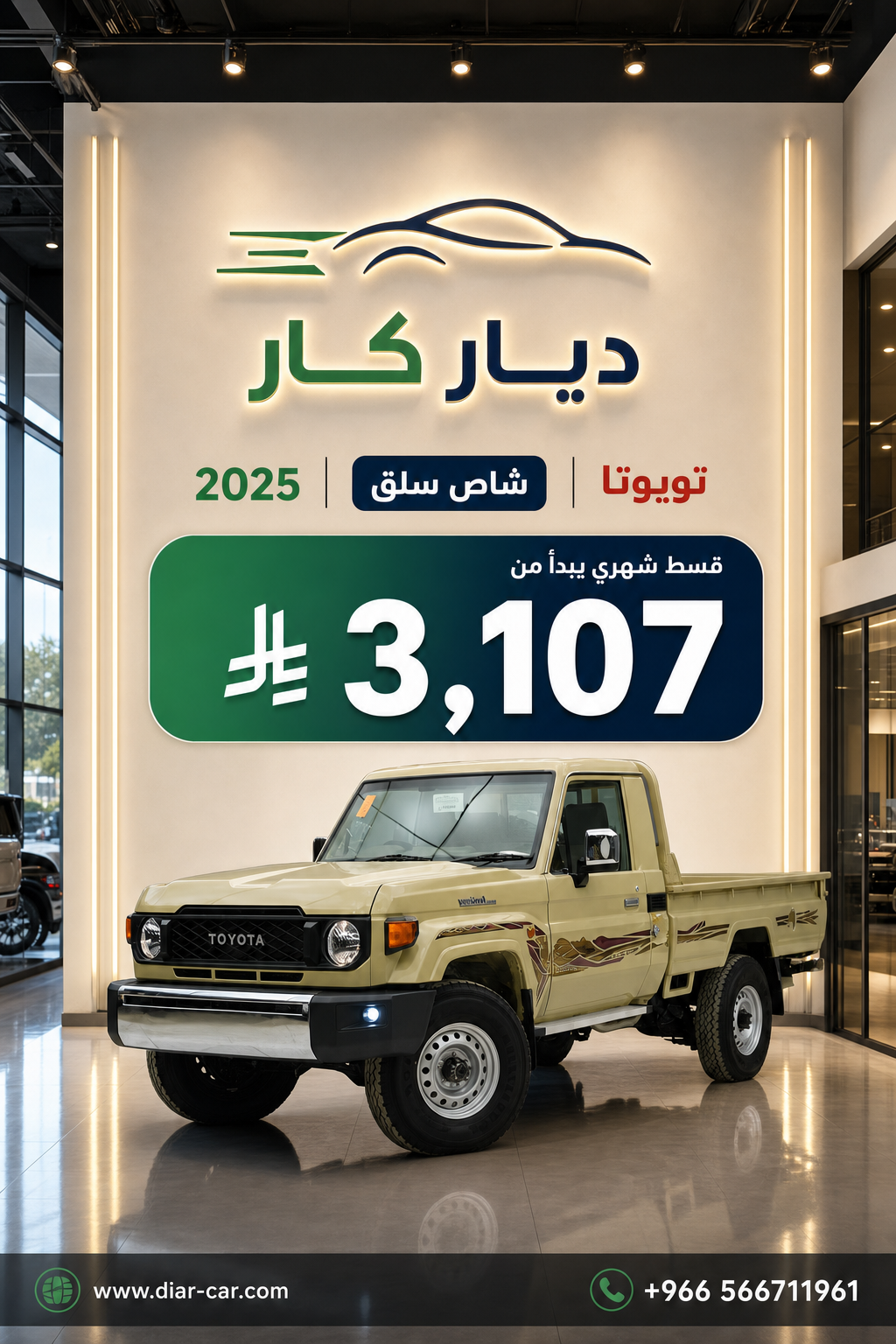 تويوتا شاص 2025