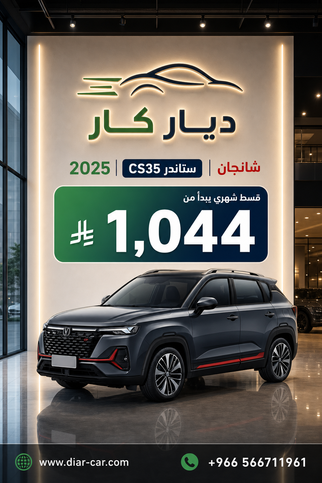 شانجان CS35 2025