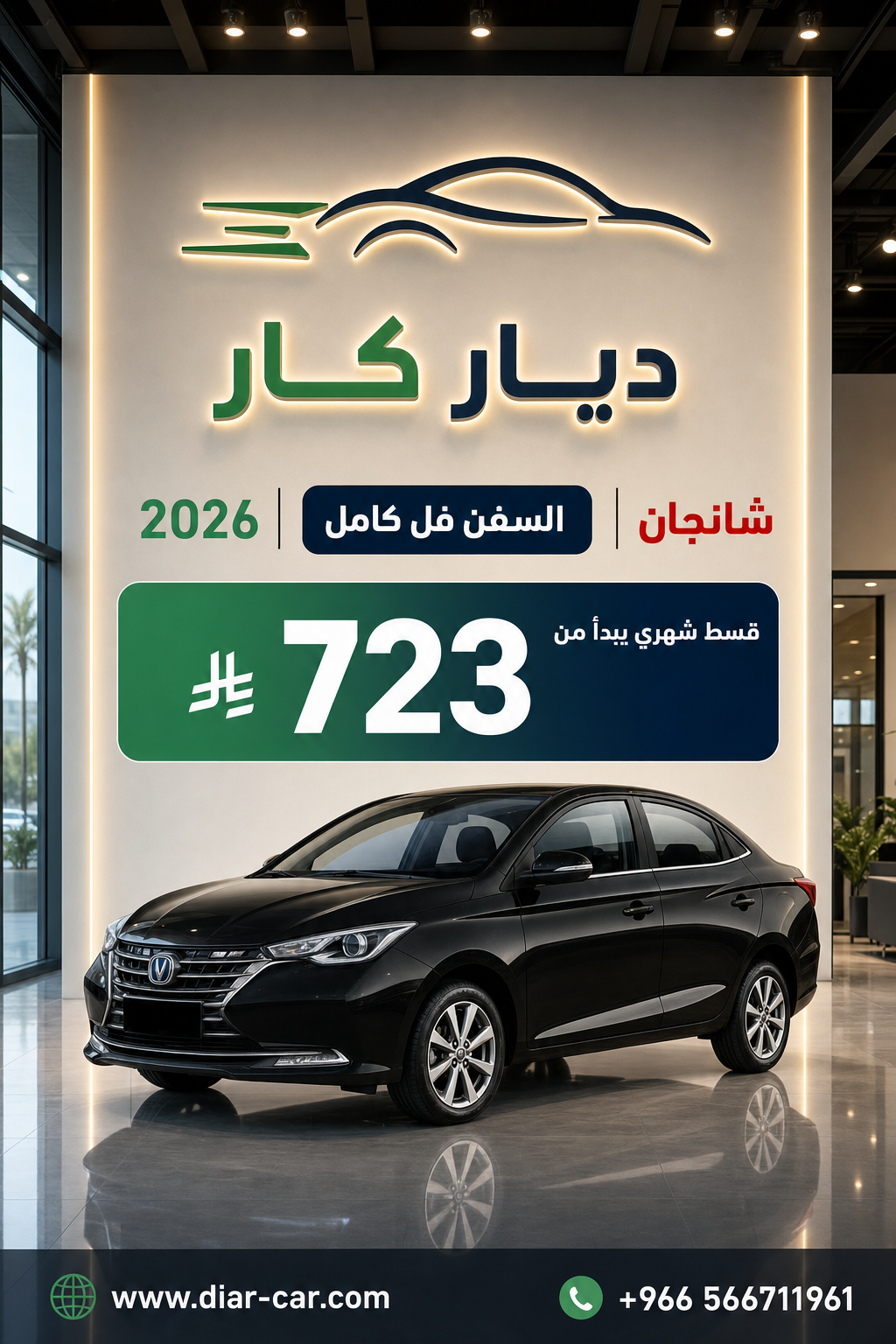 شانجان السفن 2026