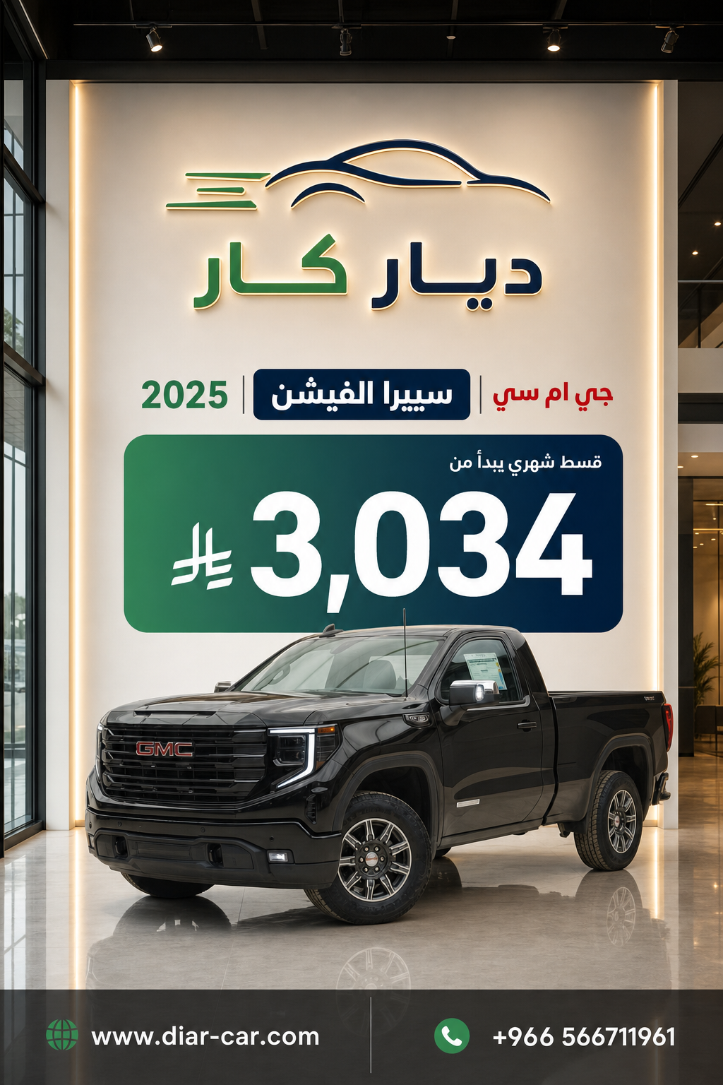 جي ام سي سييرا 2025