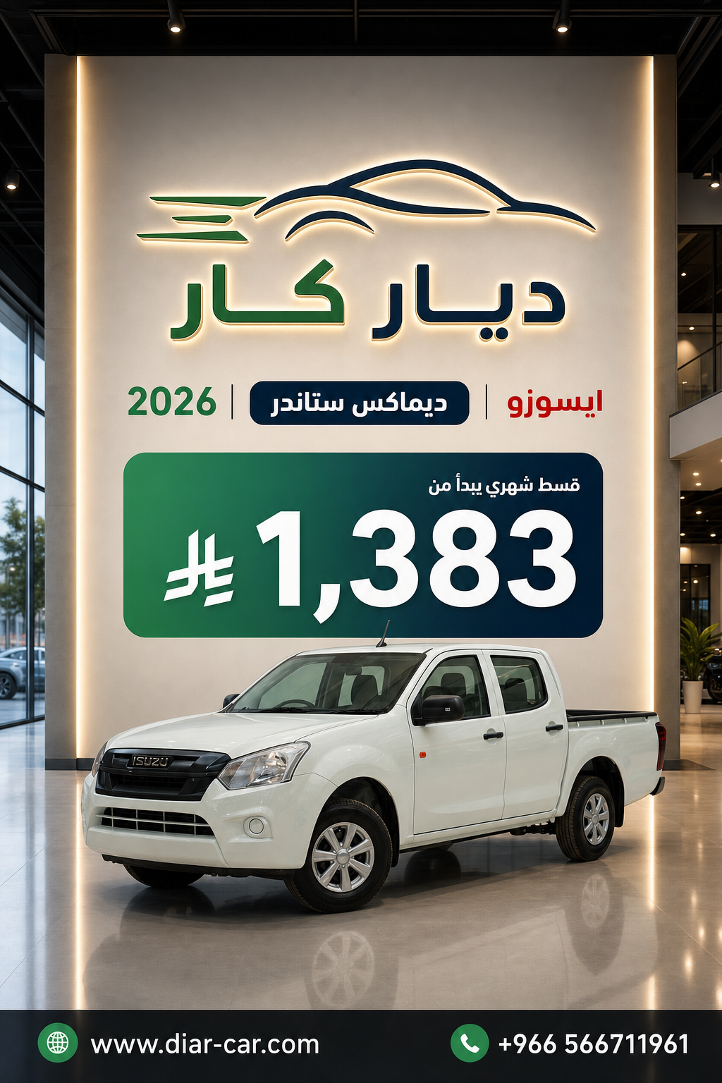 ايسوزو ديماكس 2026