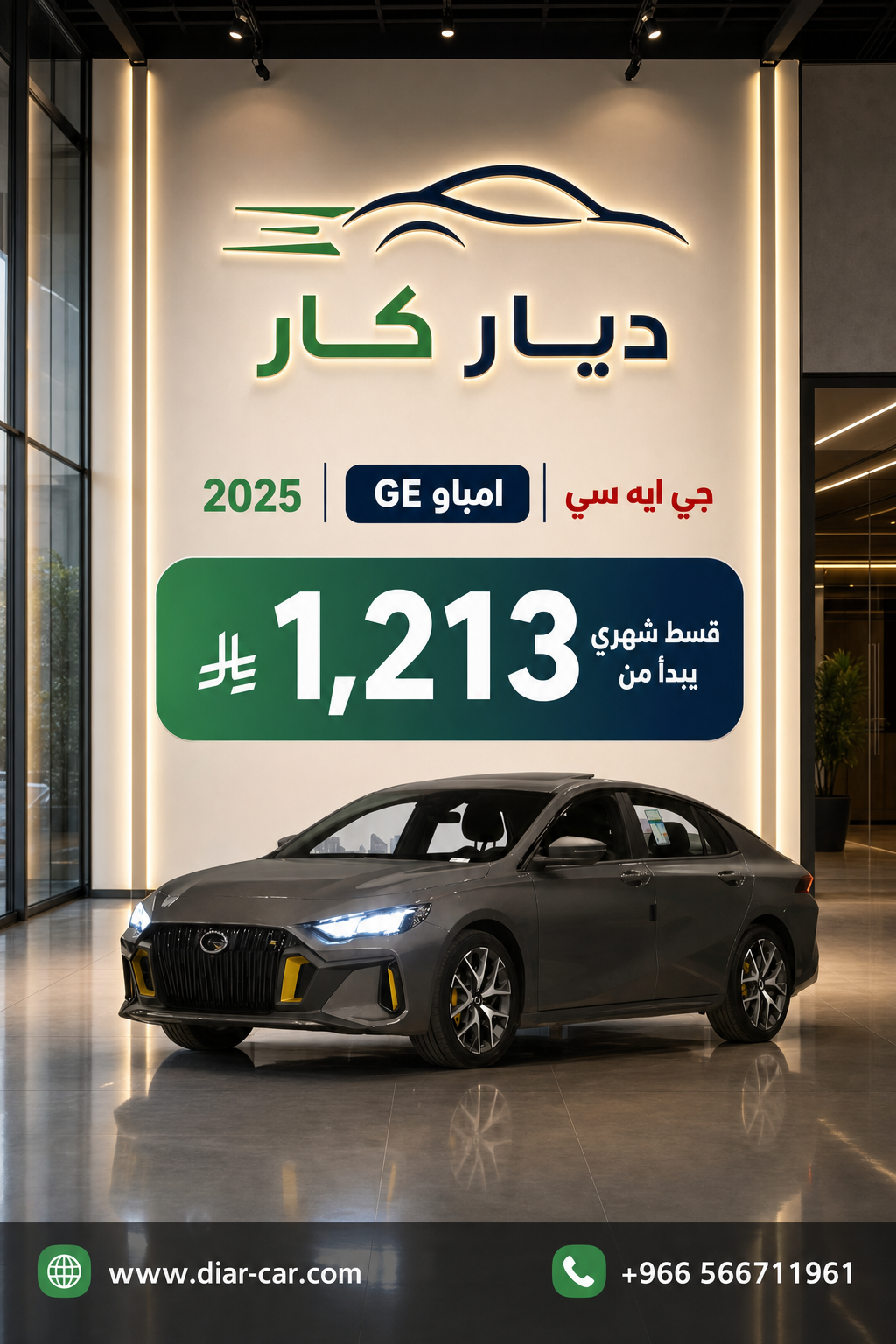 جي ايه سي امباو 2025