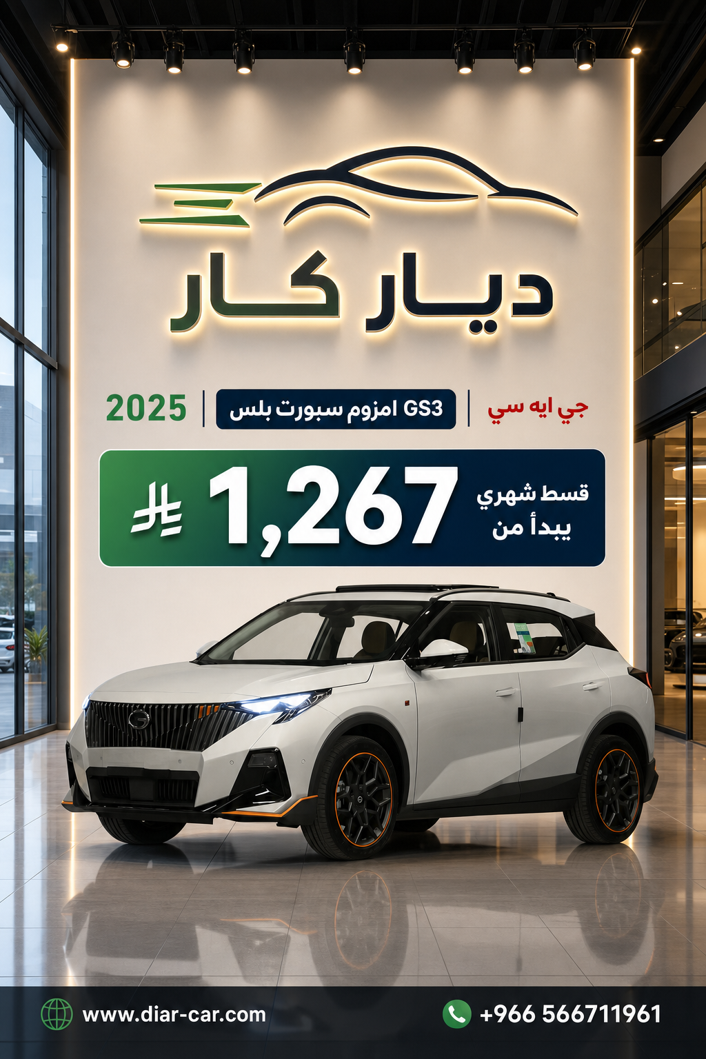 جي ايه سي GS3 2025