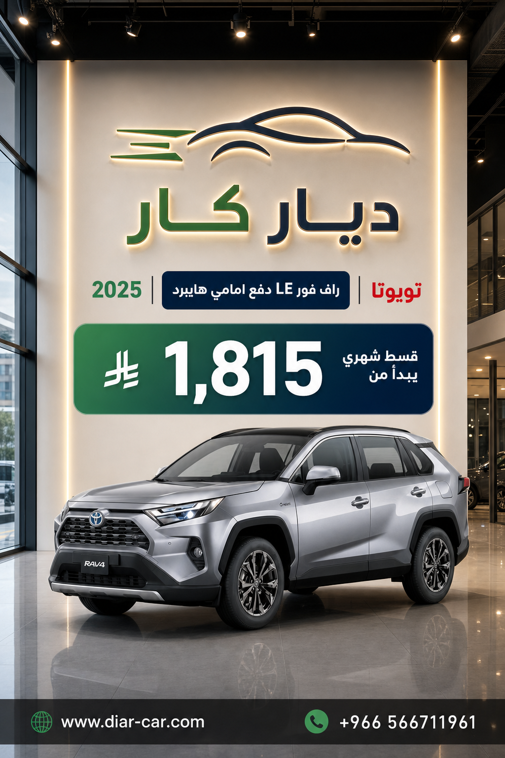 تويوتا راف فور 2025