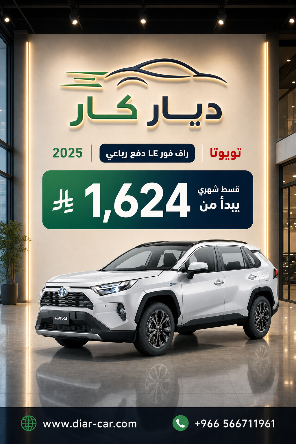 تويوتا راف فور 2025