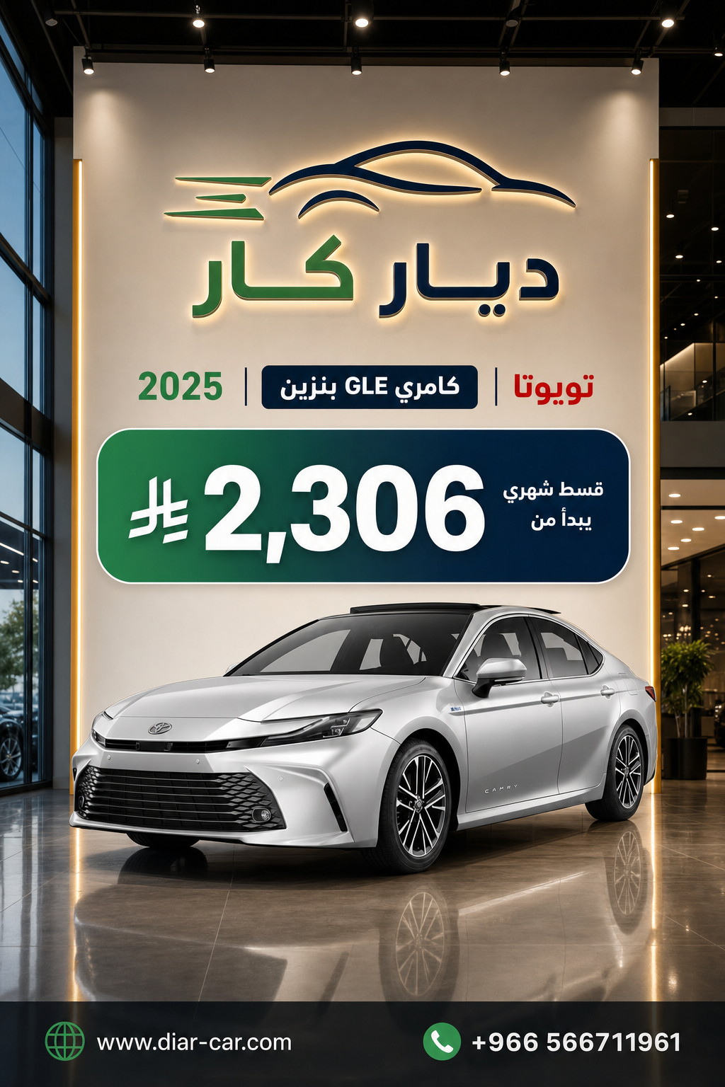 تويوتا كامري 2025
