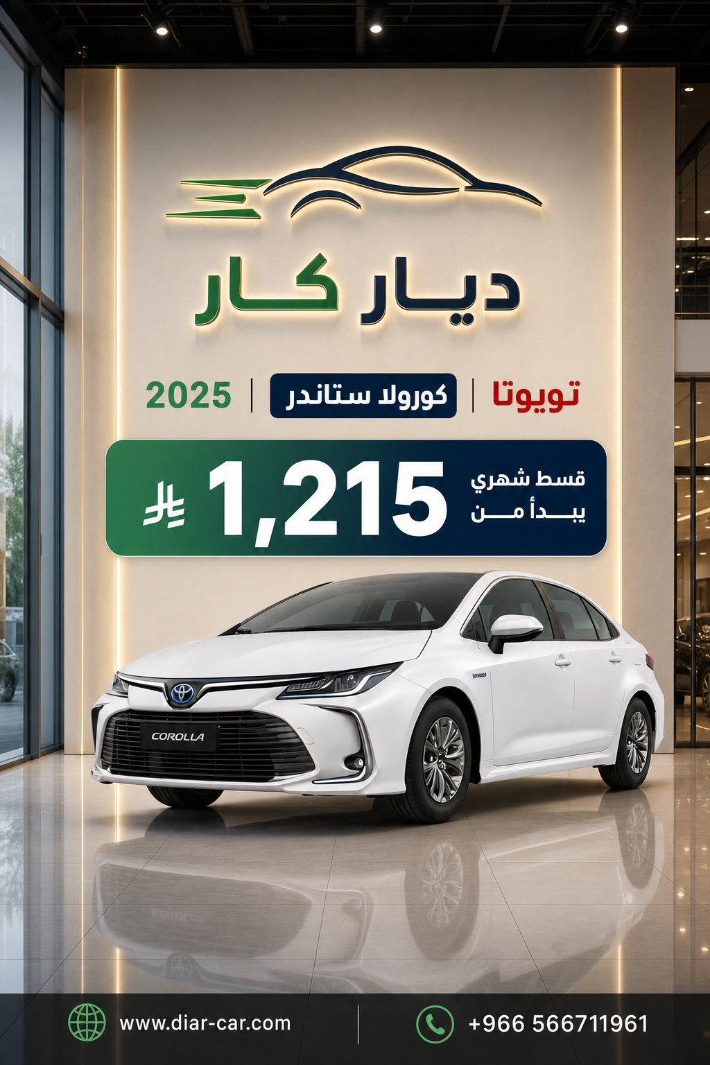 تويوتا كورولا 2025