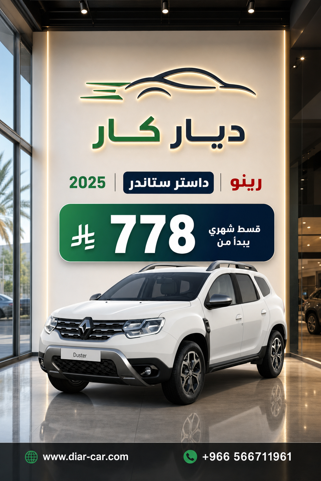 رينو داستر 2025
