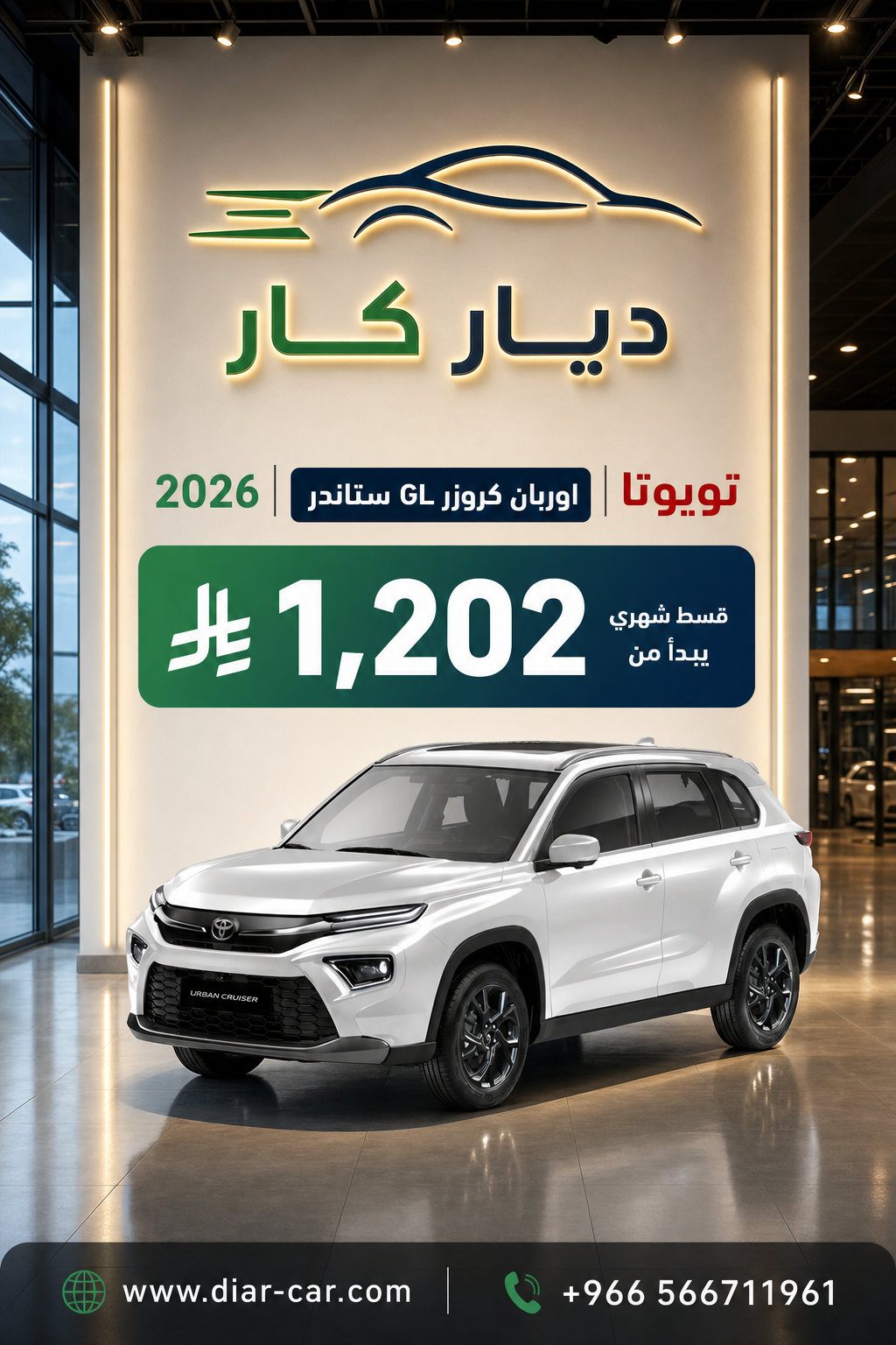 تويوتا اوربان كروزر 2026
