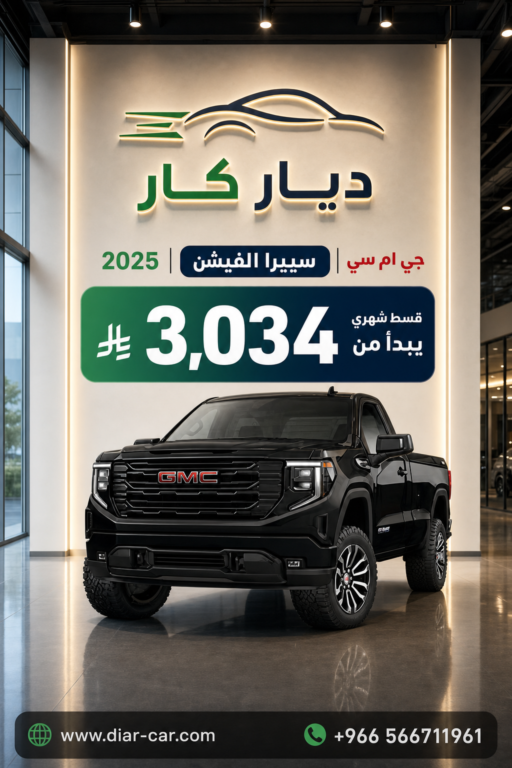 سييرا 2025