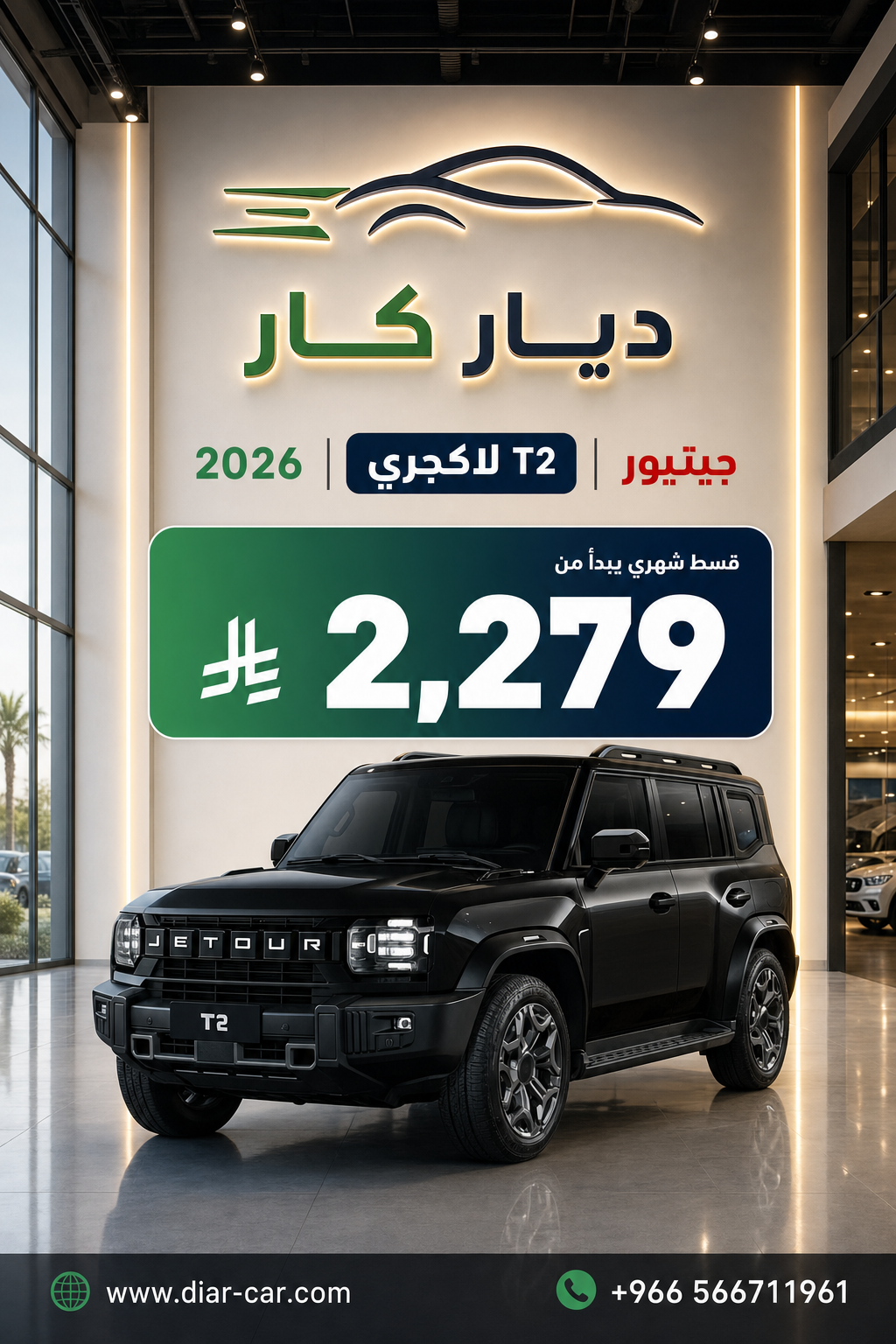 جيتيور T2 2026