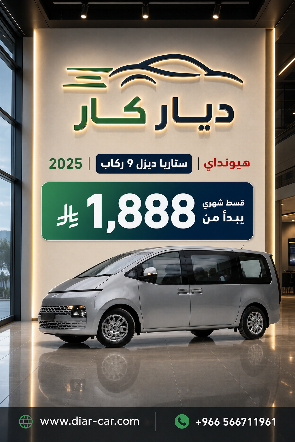 هيونداي ستاريا 2025