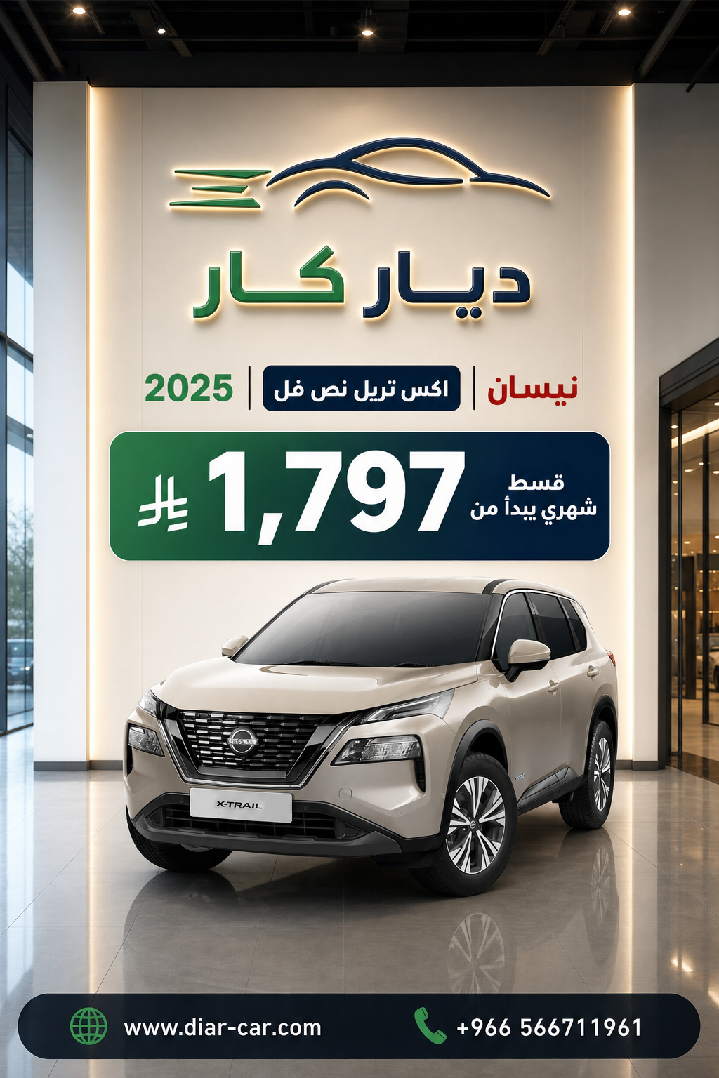 نيسان اكس تريل 2025