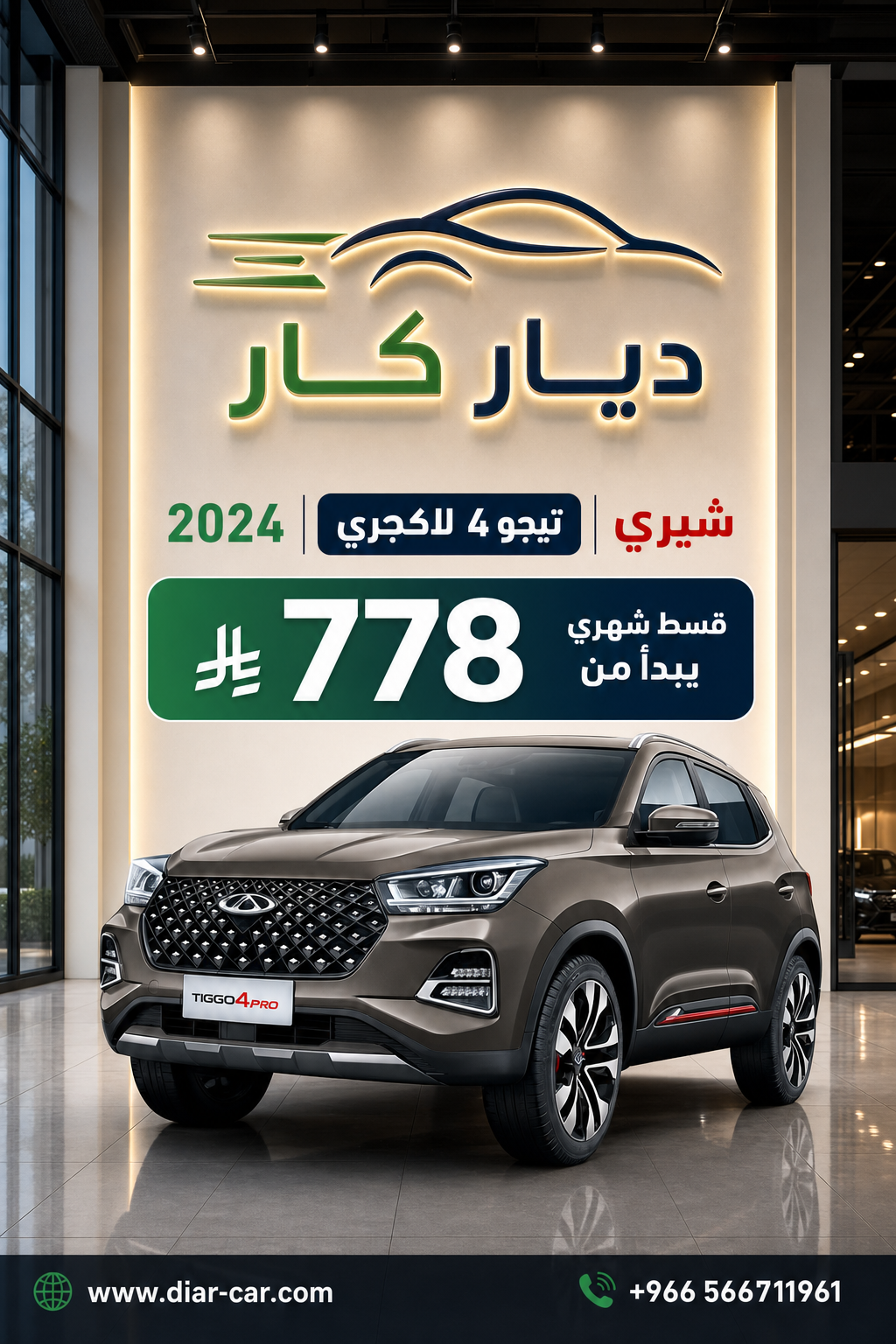 شيري تيجو 4 2024