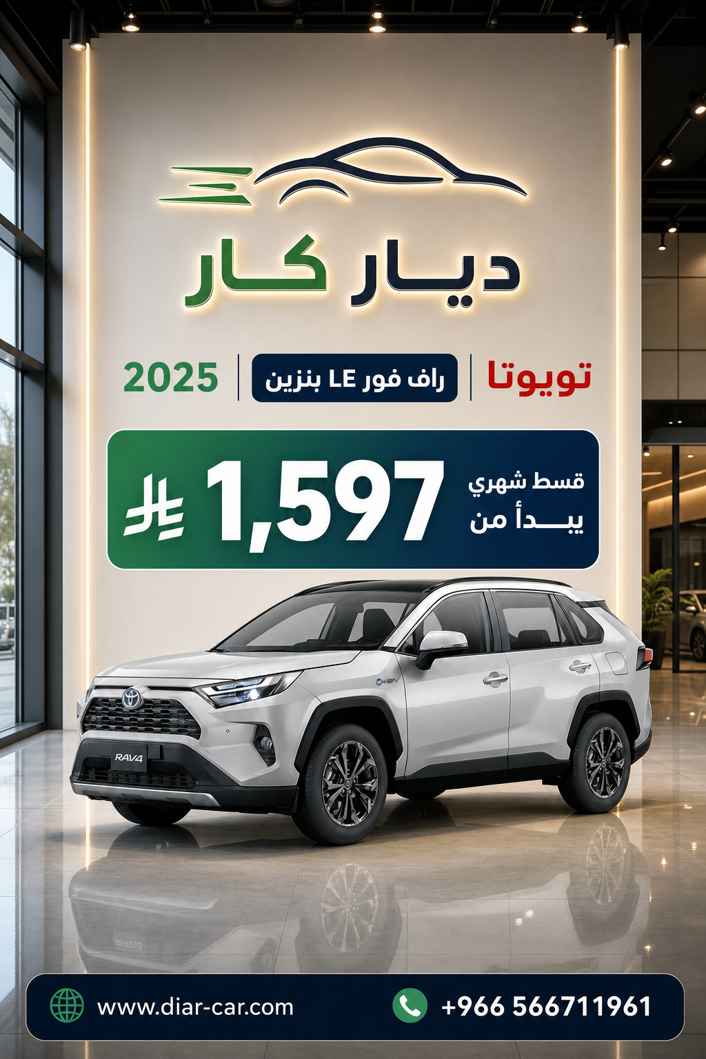 تويوتا راف فور 2025