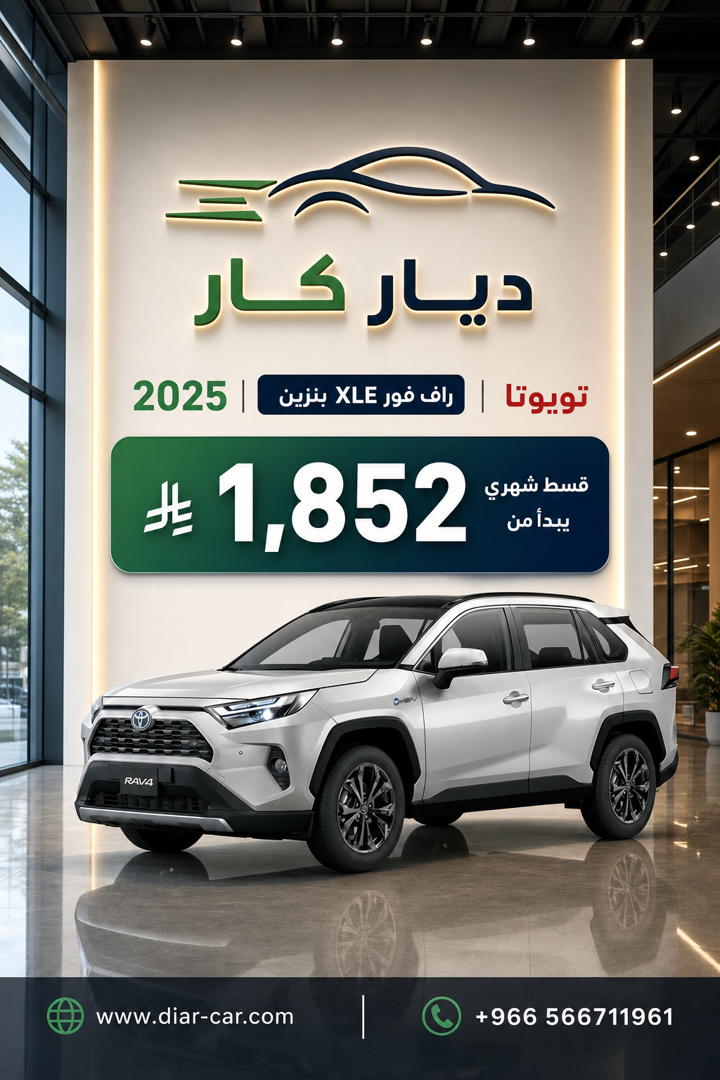 تويوتا راف فور 2025