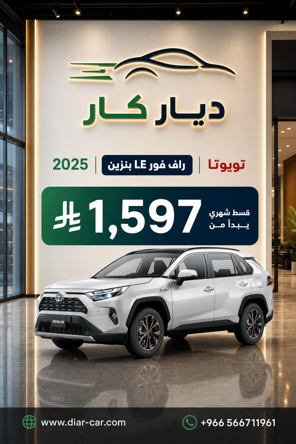 تويوتا راف فور 2025