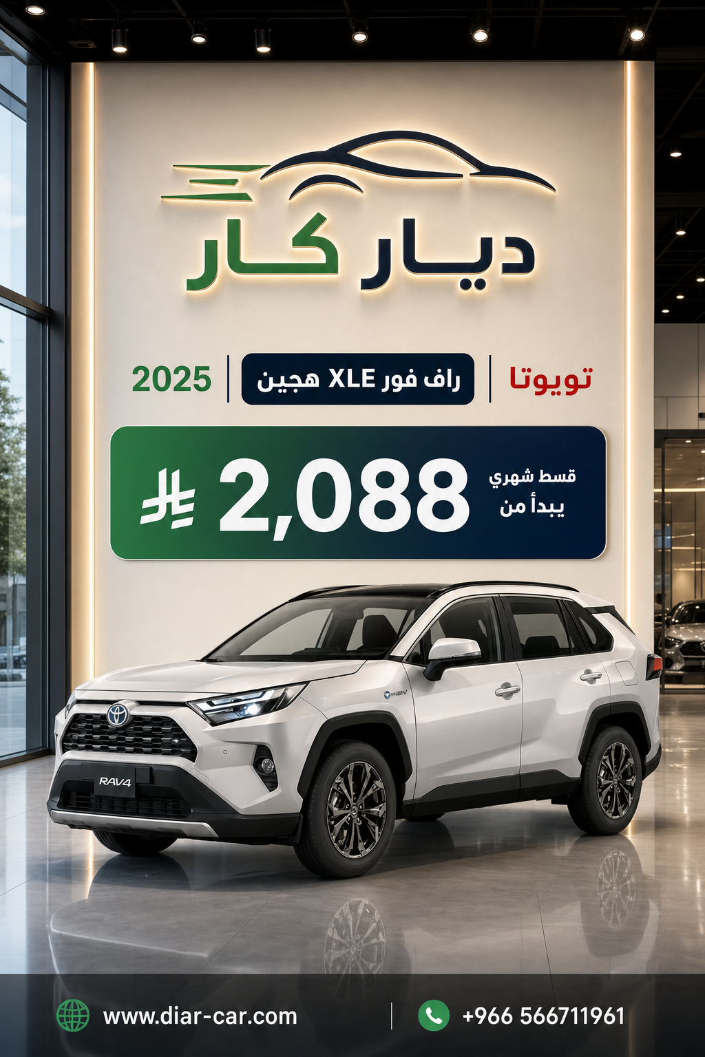 تويوتا راف فور 2025