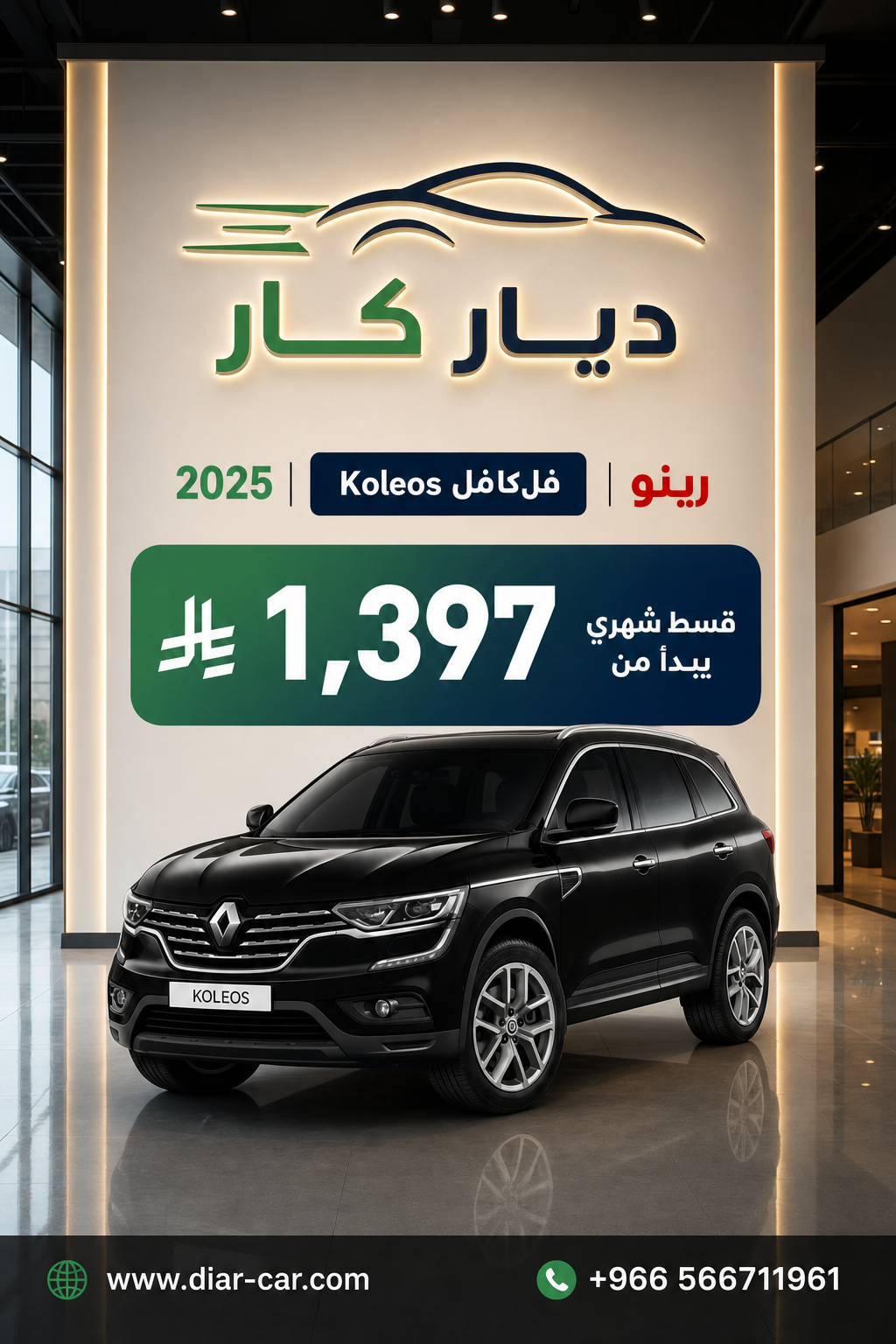 Koleos 2025