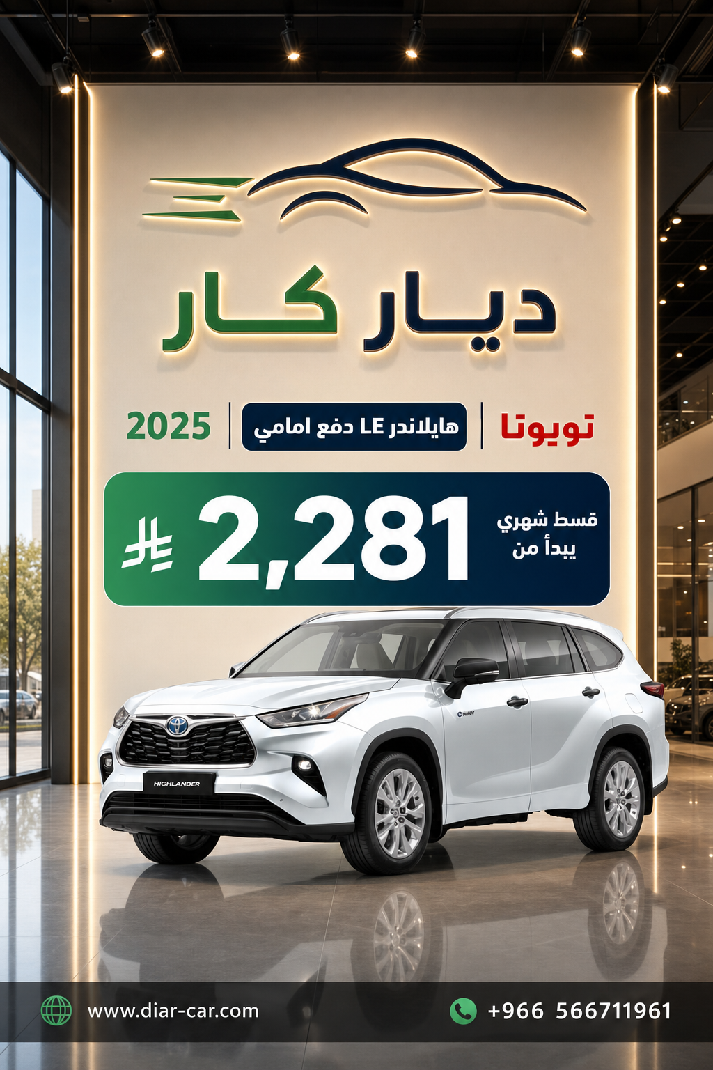 تويوتا هايلاندر 2025