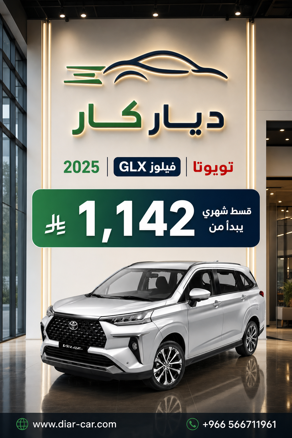 تويوتا فيلوز 2025