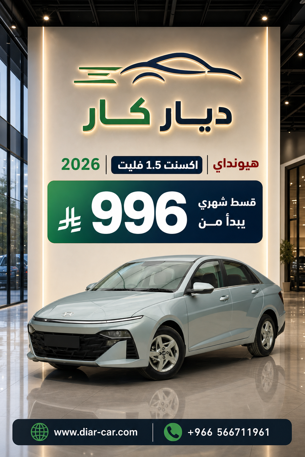 هيونداي اكسنت 2026