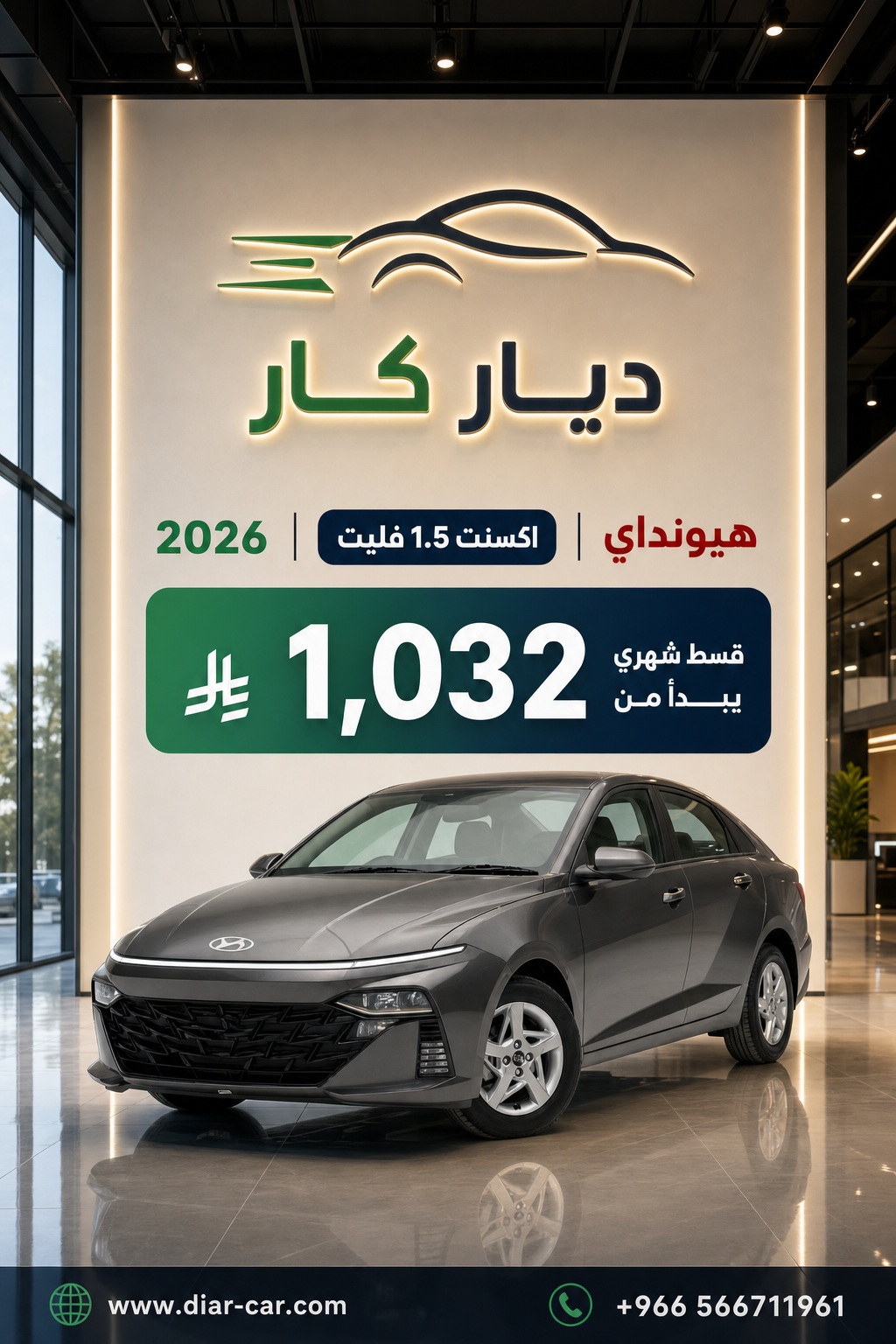 هيونداي اكسنت 2026