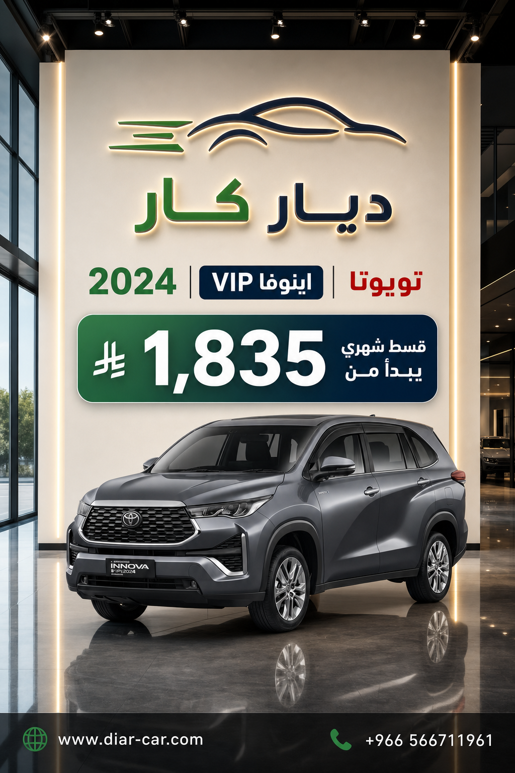 تويوتا اينوفا 2024
