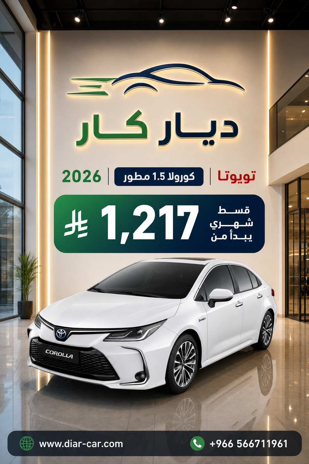 تويوتا كورولا 2026