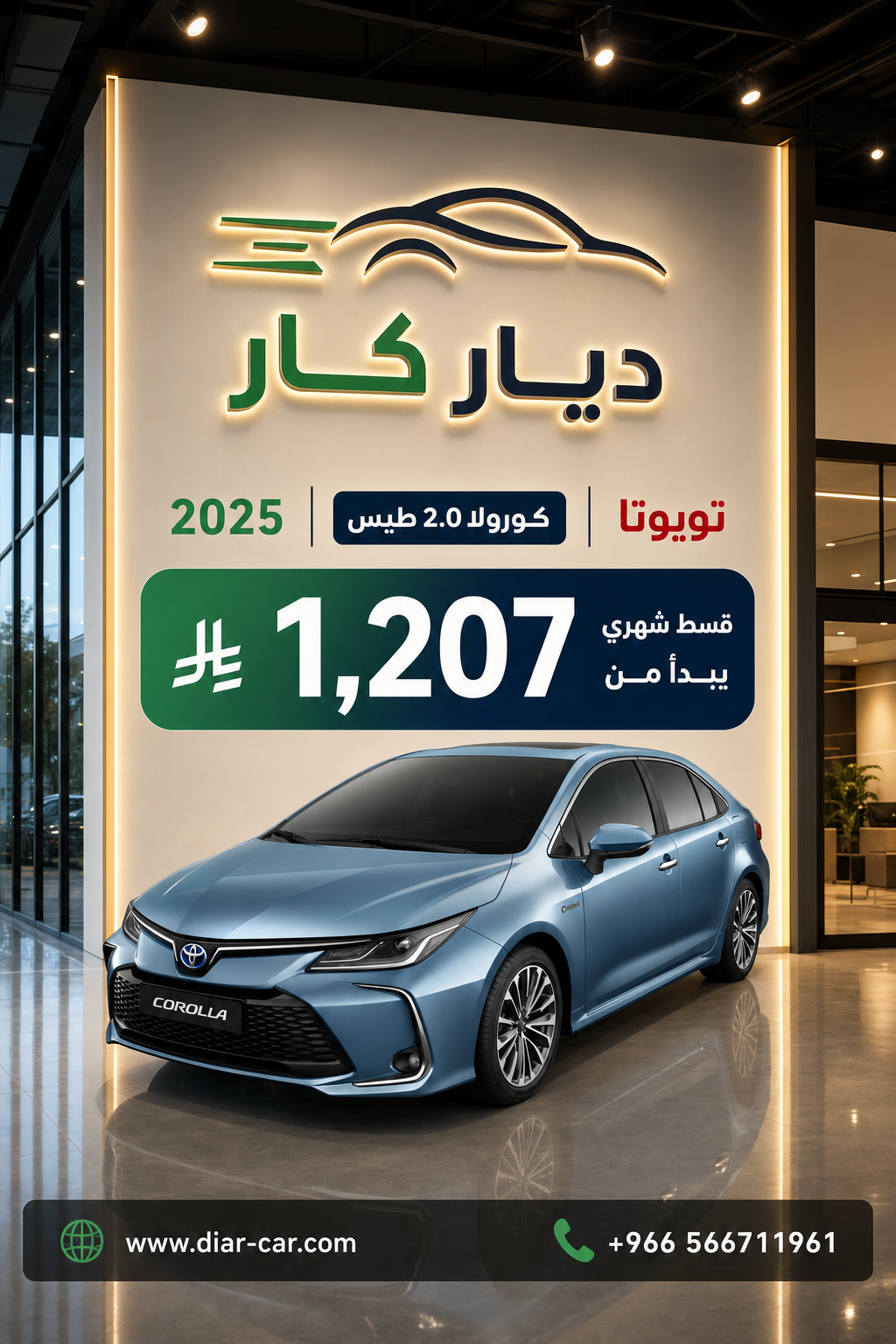 تويوتا كورولا 2025