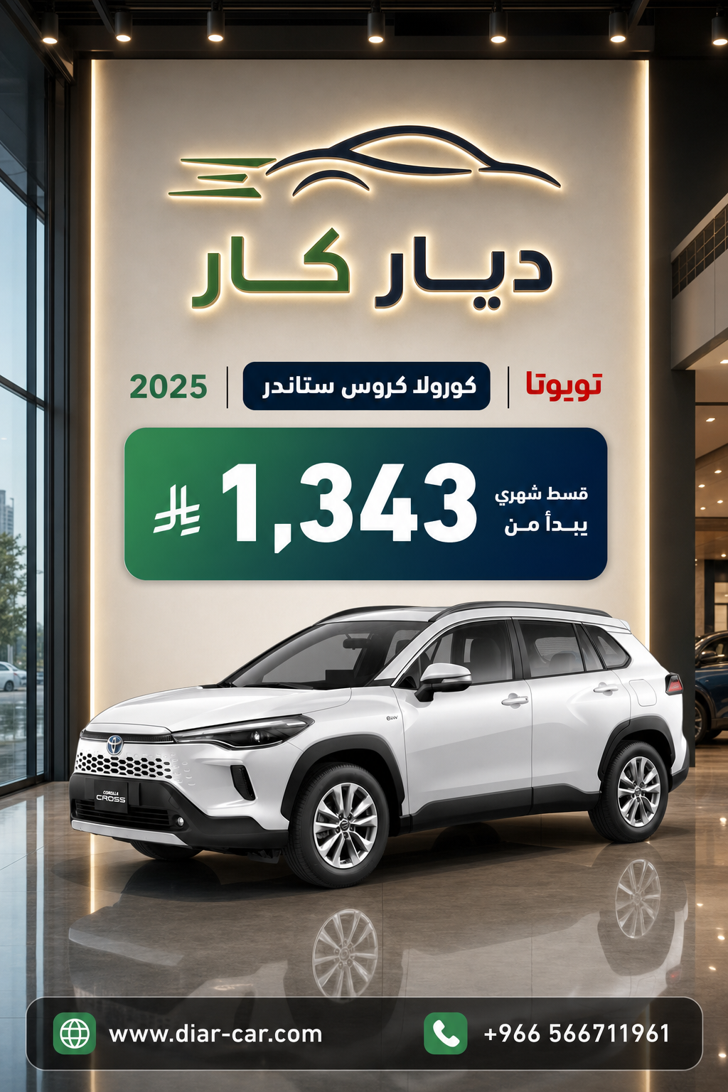 تويوتا كورولا كروس 2025