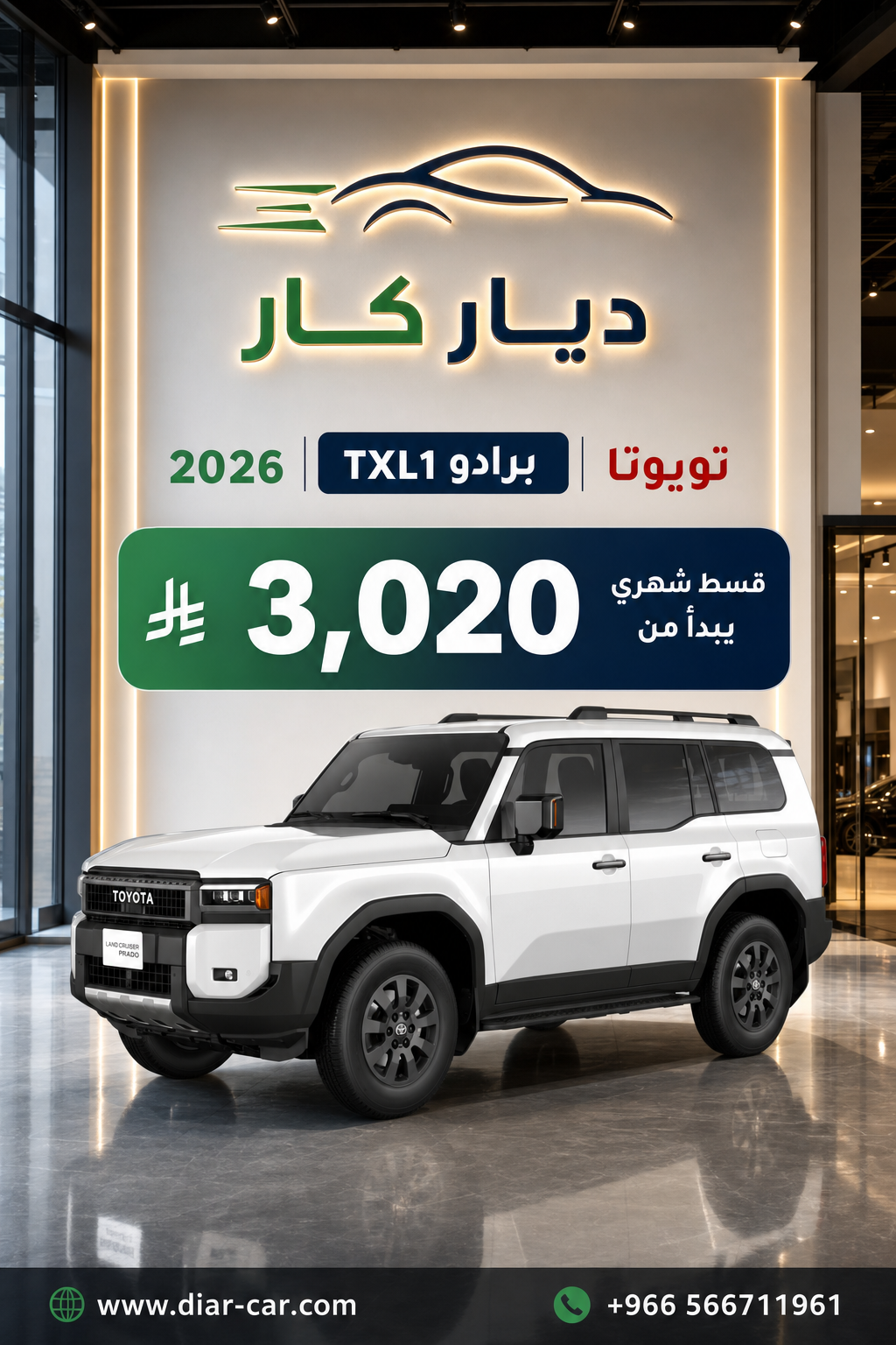 تويوتا برادو 2026