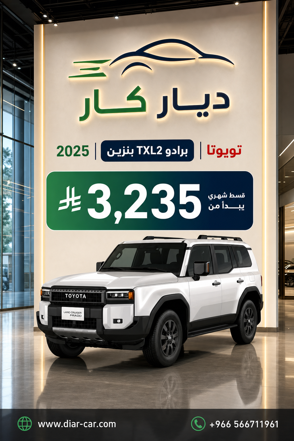 تويوتا برادو 2025