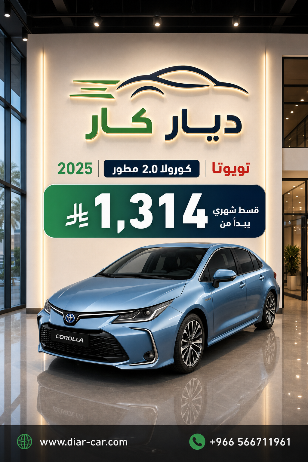 تويوتا كورولا 2025
