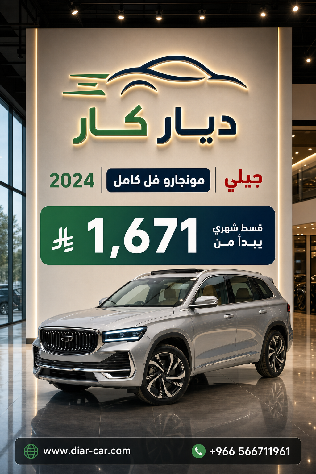 جيلي مونجارو 2024