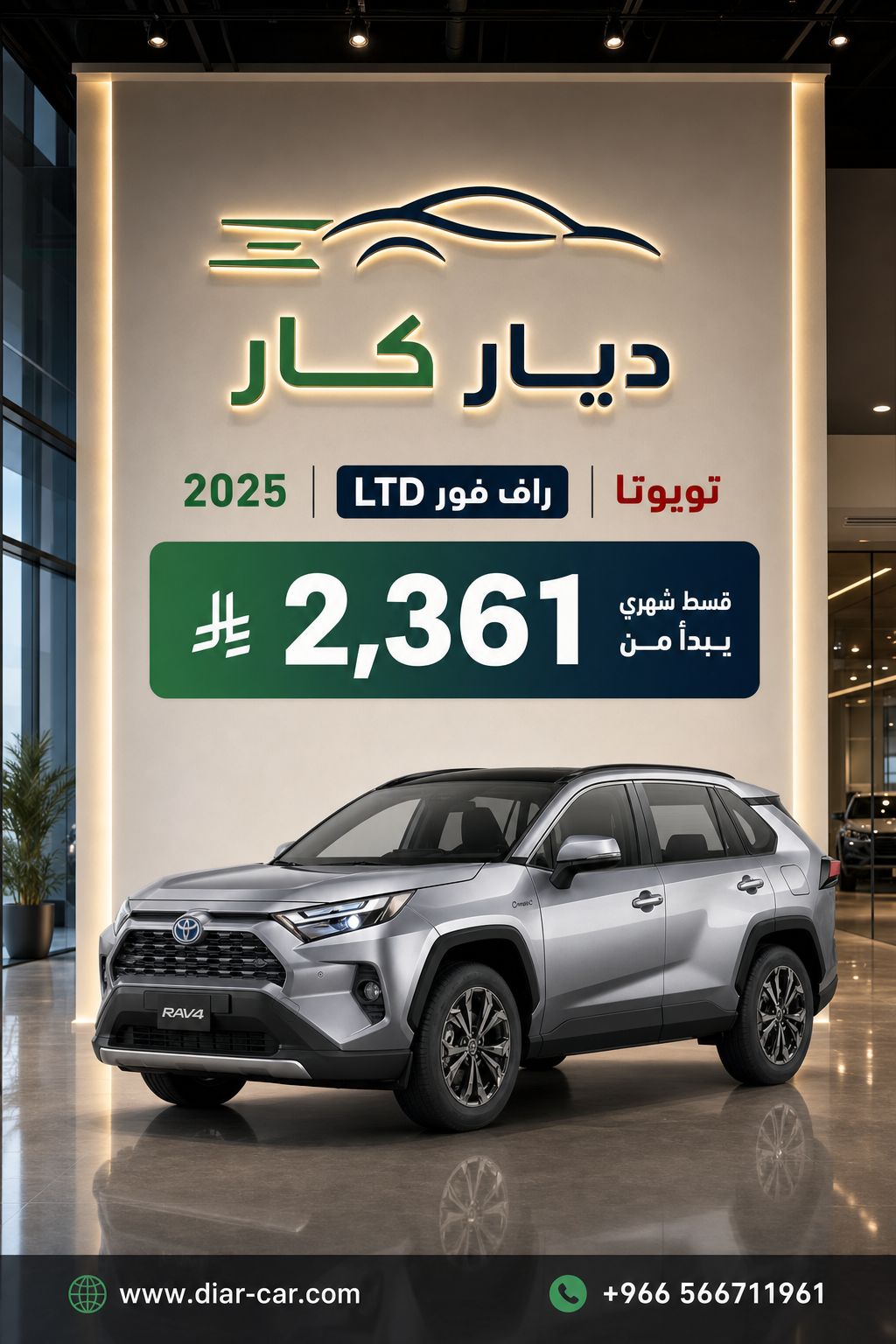 تويوتا راف فور 2025