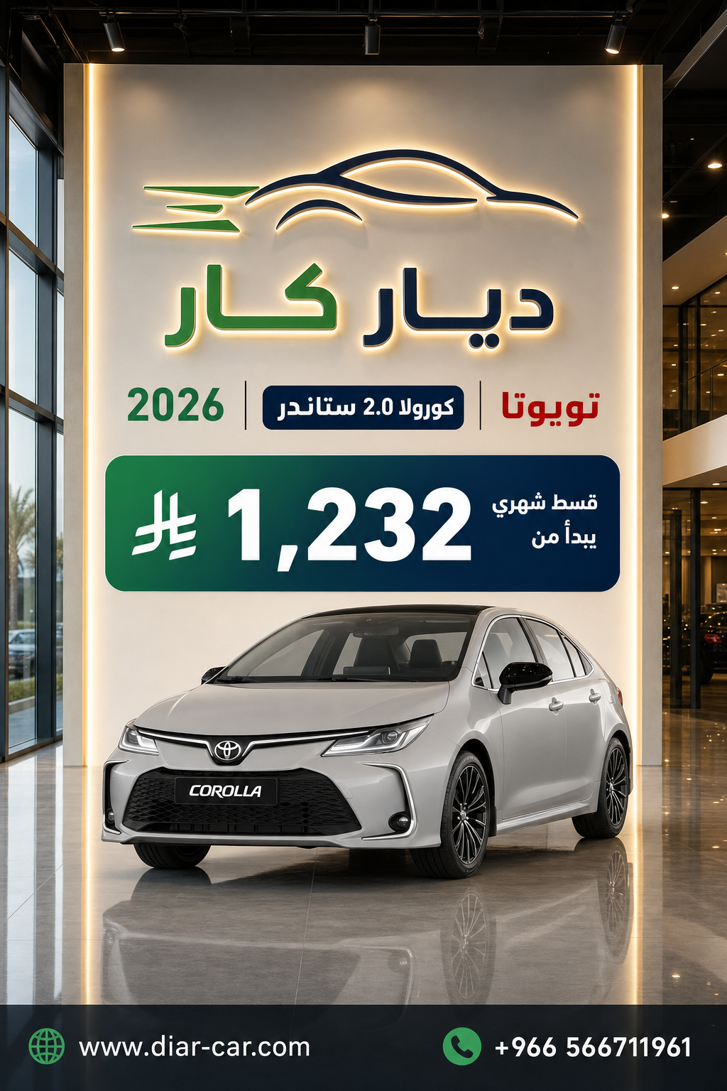 تويوتا كورولا 2026
