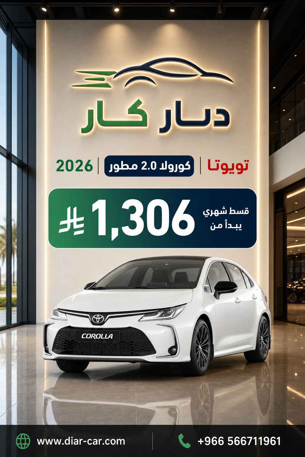 تويوتا كورولا 2026