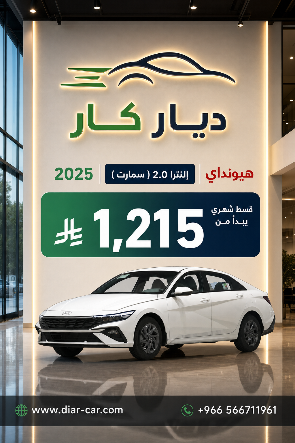 هيونداي إلنترا 2025