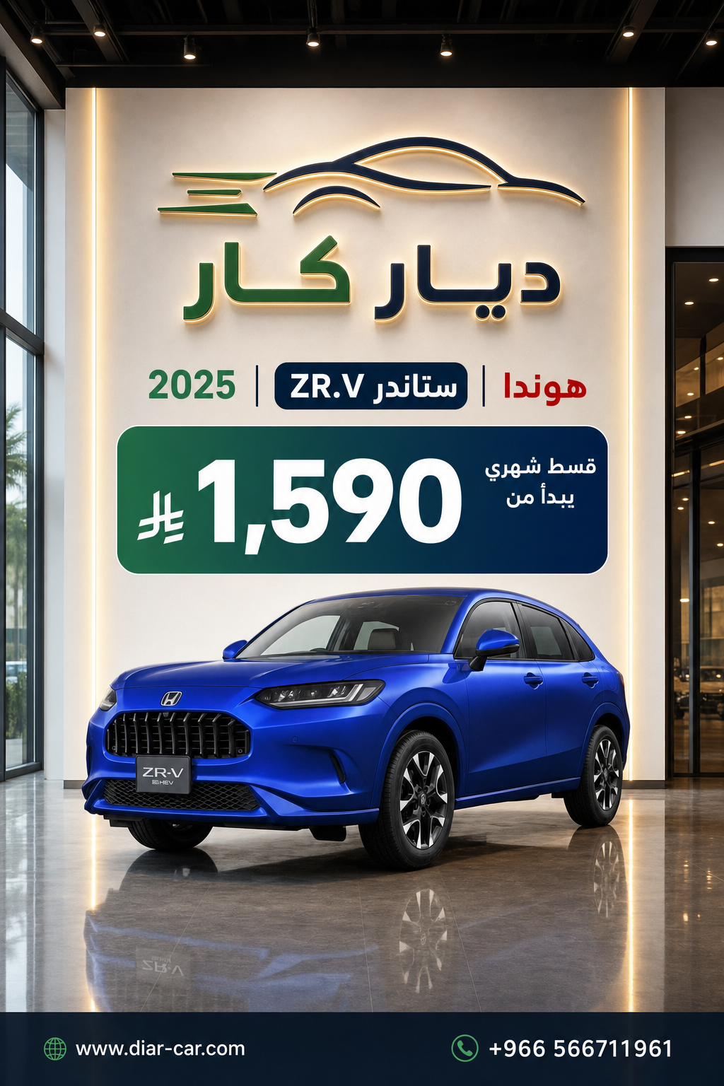 ZR.V 2025