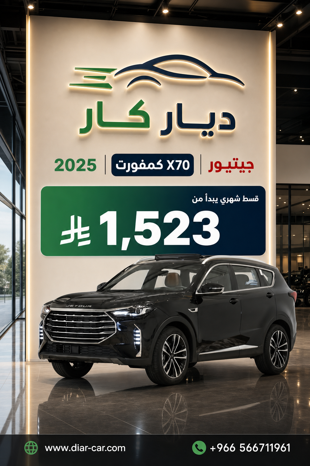 جيتيور X70 2025
