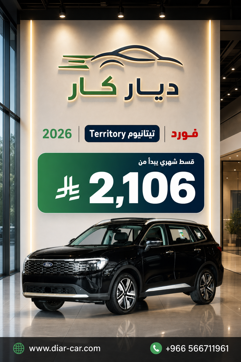 فورد Territory 2026