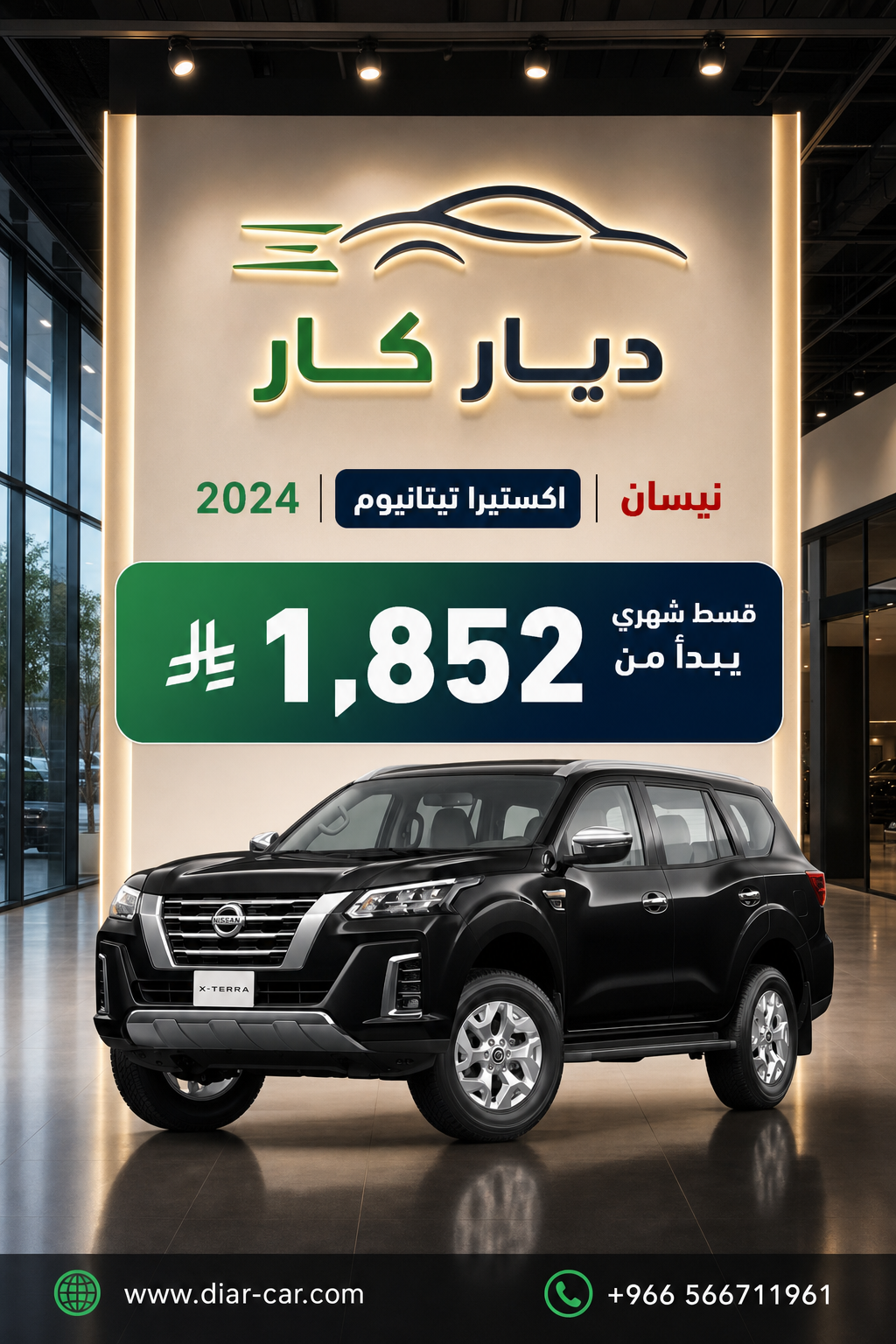 نيسان اكستيرا 2024