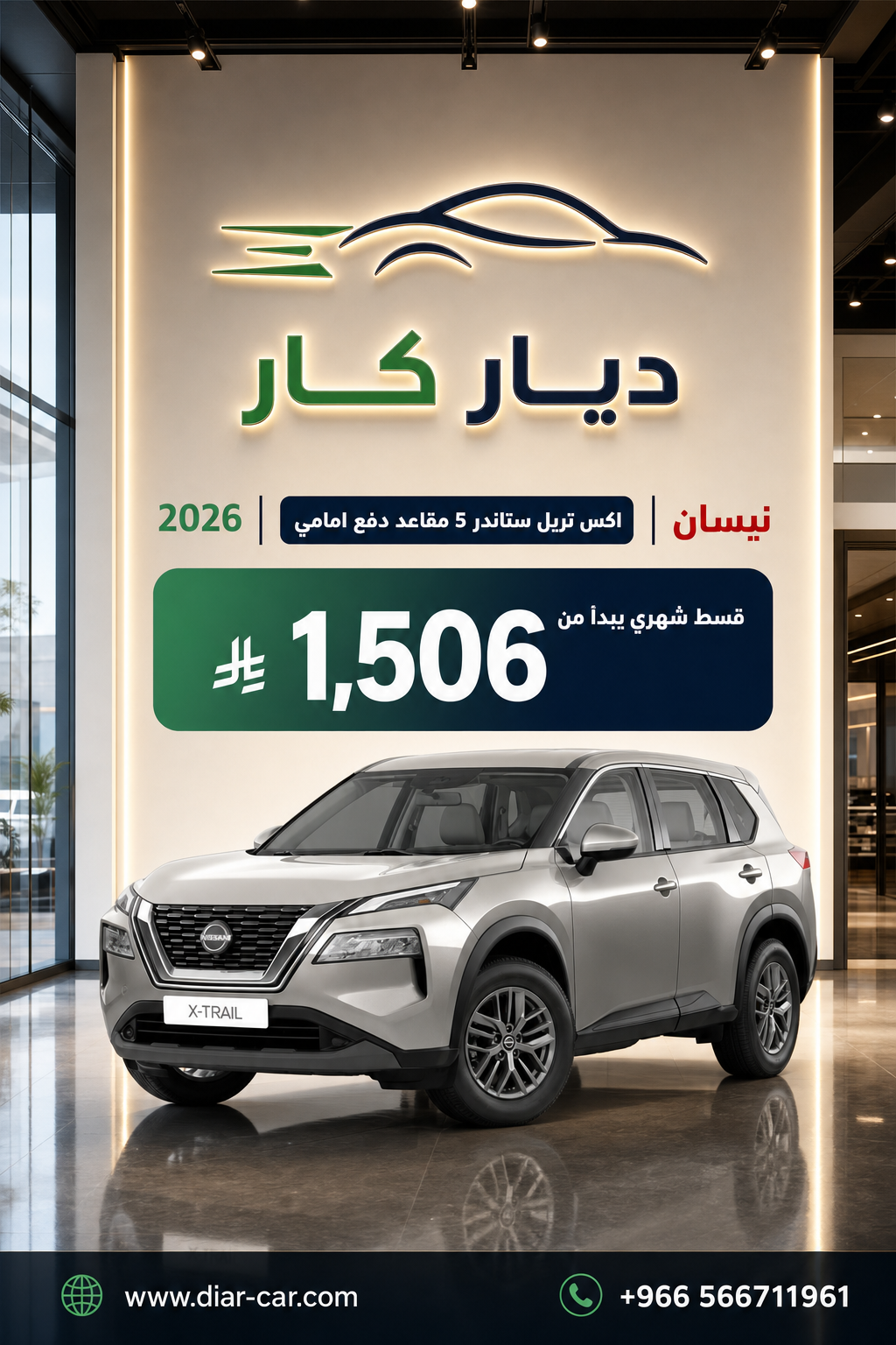 نيسان اكس تريل 2026